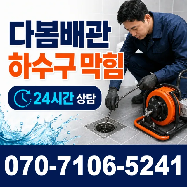 서울 구로구 신도림동 천장누수 상담 이미지 2