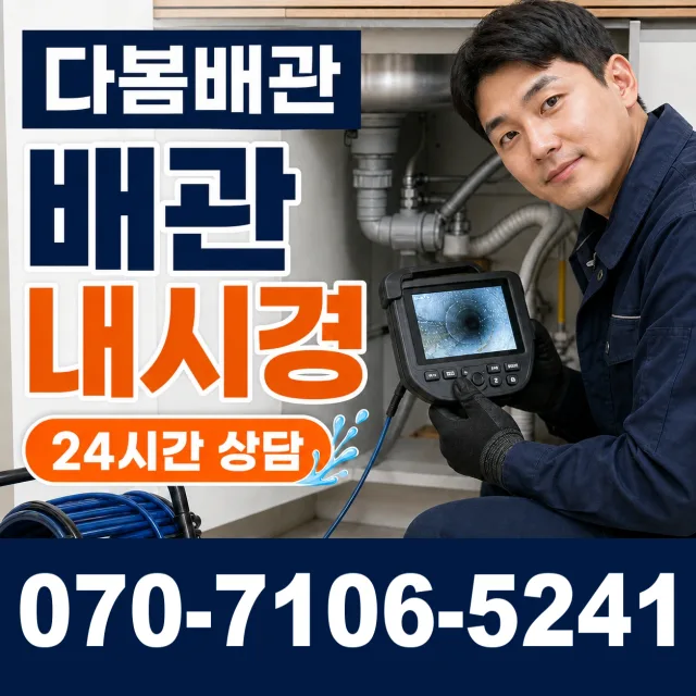 서울 구로구 신도림동 천장누수 상담 이미지 3