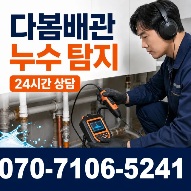 서울 구로구 신도림동 천장누수 상담 이미지 5