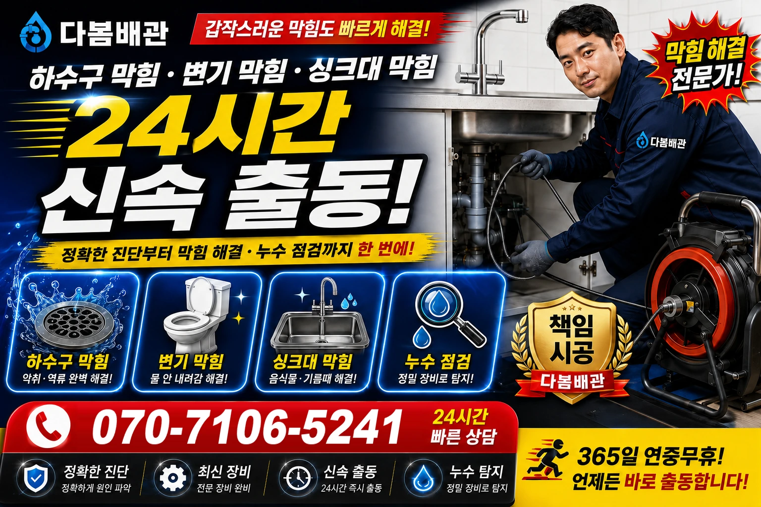신도림동 하수구 막힘 변기 막힘 싱크대 막힘 24시간 신속 출동